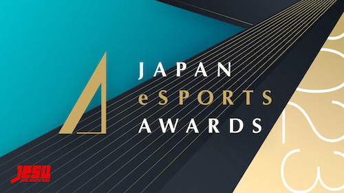 日本eスポーツアワード
