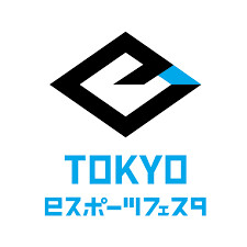 東京eスポーツフェスタとは